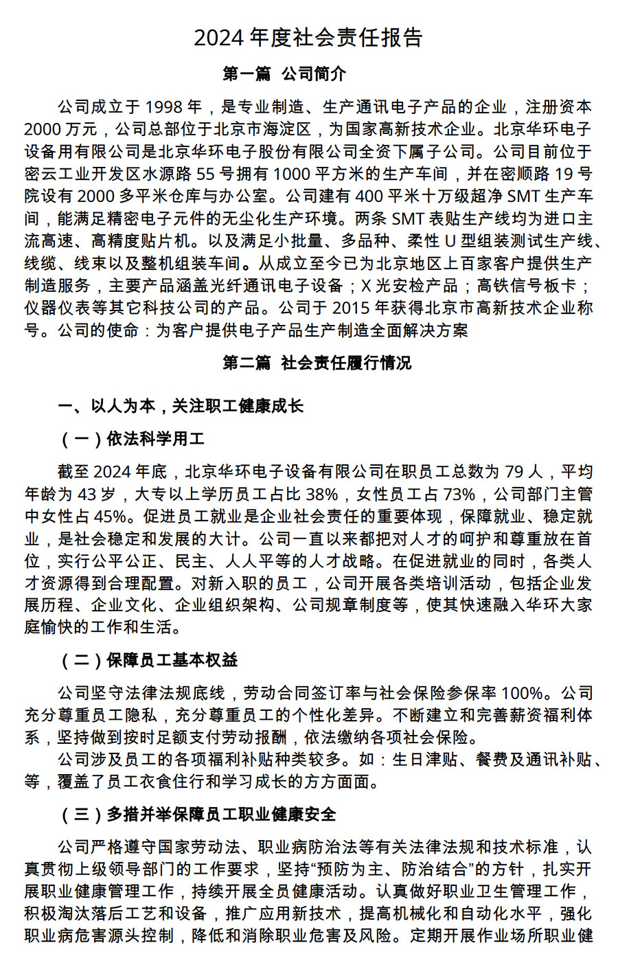 2024年度社會責任報告1.jpg