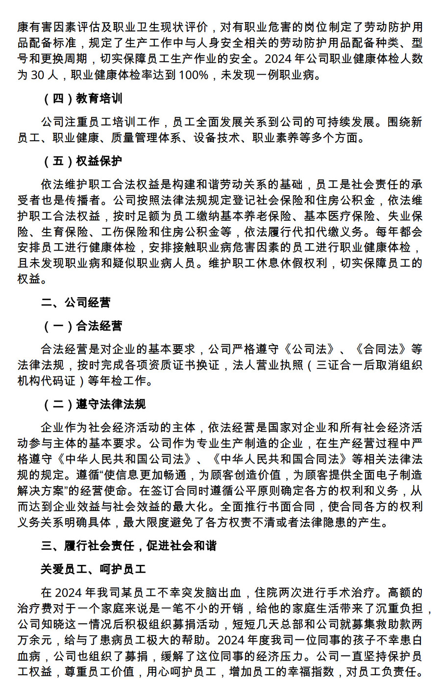 2024年度社會責任報告2.jpg