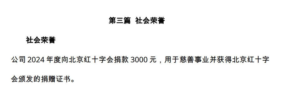 2024年度社會責任報告3.jpg
